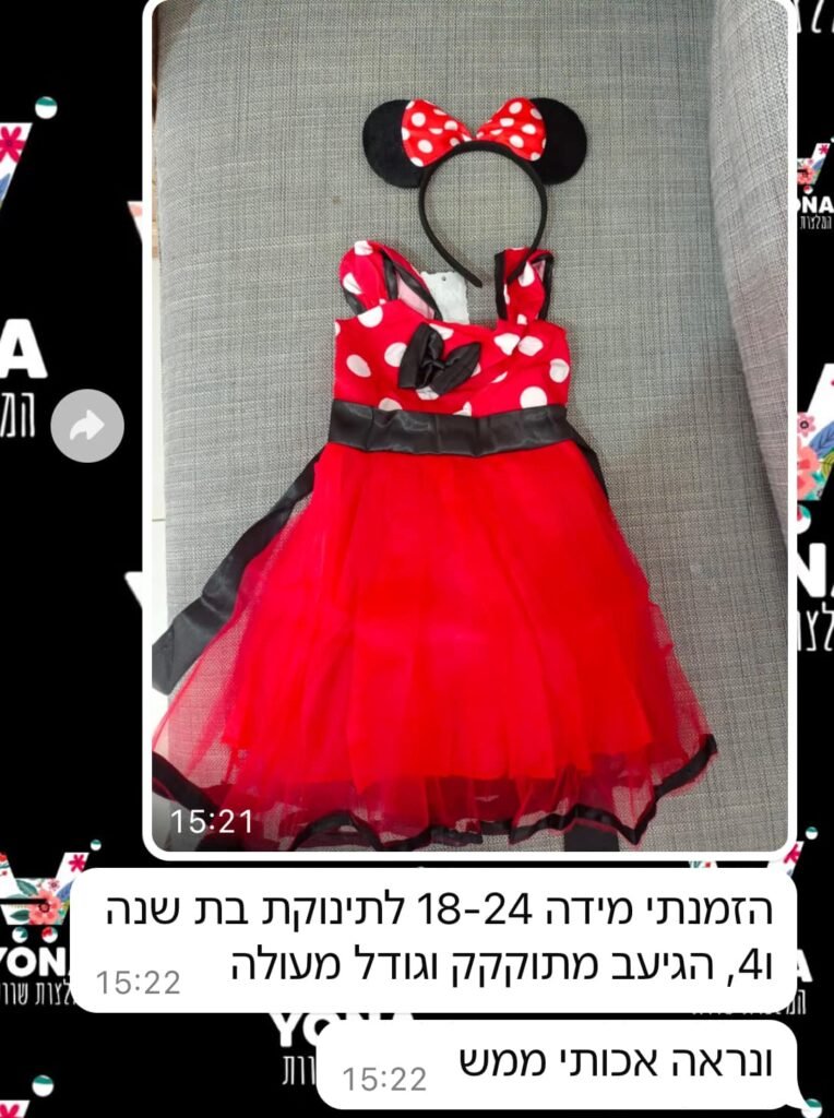 תחפושת מיני מאוס | גילאי 1.5-8